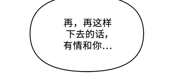 《入手神话级专属装备》第66话图180