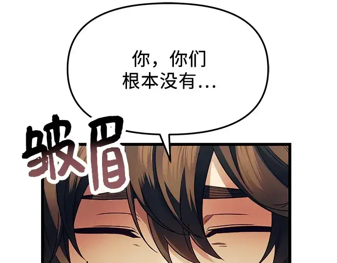 《入手神话级专属装备》第66话图185