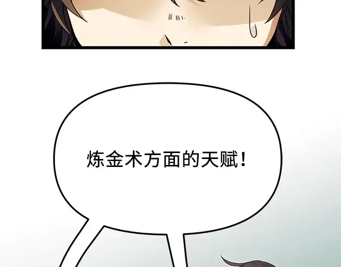 《入手神话级专属装备》第66话图186