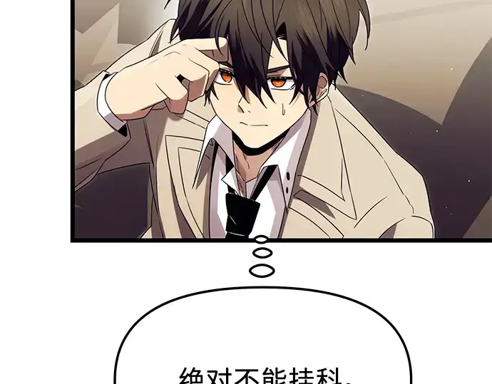 《入手神话级专属装备》第66话图190