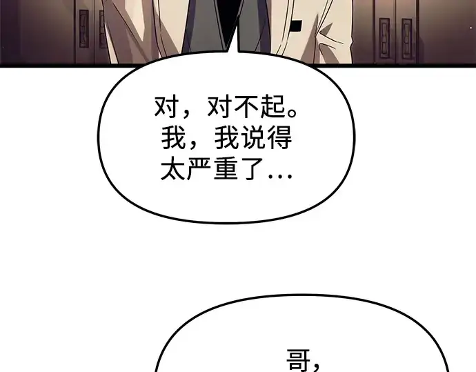 《入手神话级专属装备》第66话图193