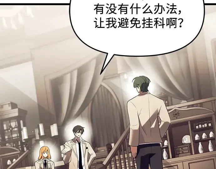 《入手神话级专属装备》第66话图194