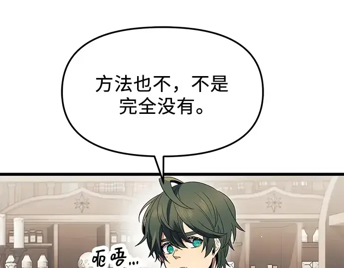 《入手神话级专属装备》第66话图196