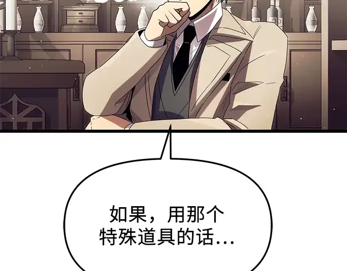 《入手神话级专属装备》第66话图197
