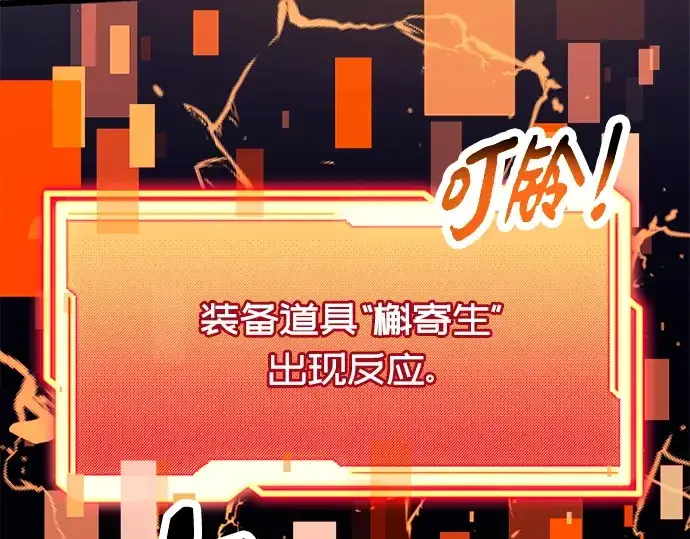 《入手神话级专属装备》第66话图21