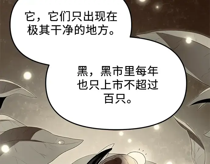 《入手神话级专属装备》第66话图217