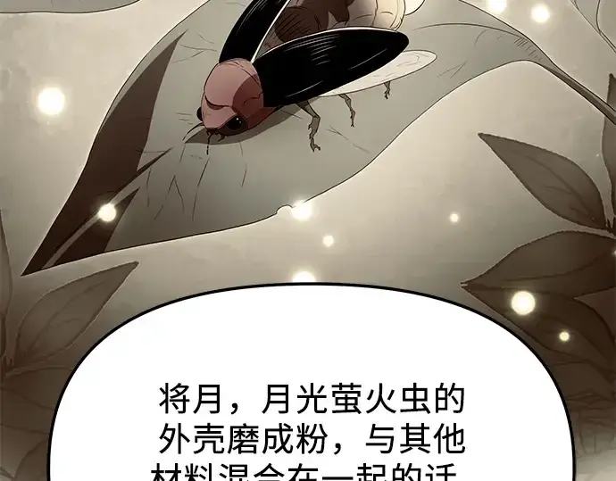 《入手神话级专属装备》第66话图218