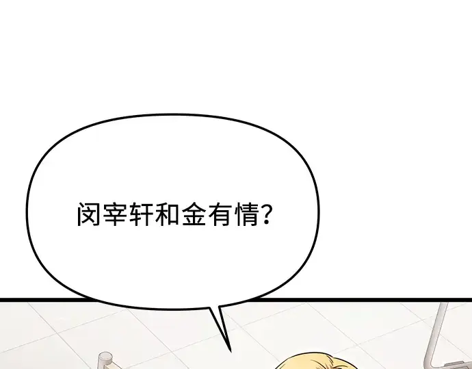 《入手神话级专属装备》第66话图229