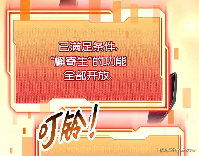 《入手神话级专属装备》第66话图24