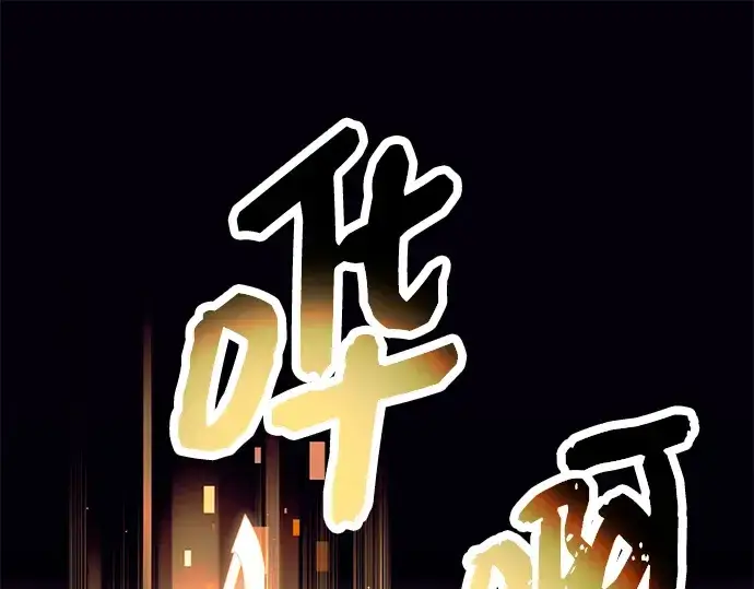 《入手神话级专属装备》第66话图3
