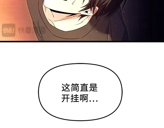 《入手神话级专属装备》第66话图34