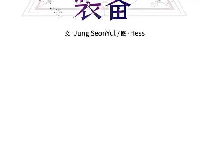 《入手神话级专属装备》第66话图38