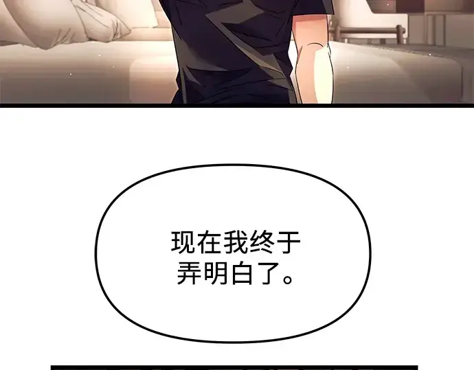 《入手神话级专属装备》第66话图41