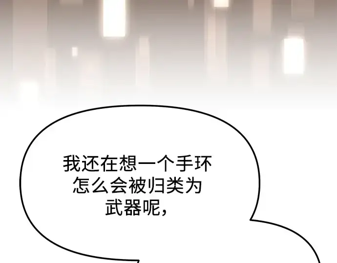 《入手神话级专属装备》第66话图49