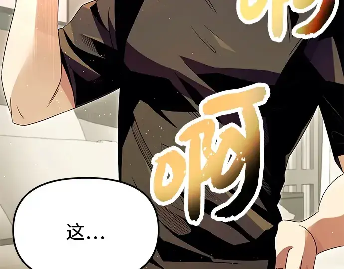 《入手神话级专属装备》第66话图5