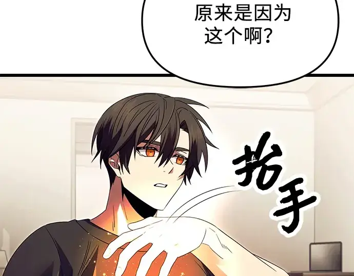 《入手神话级专属装备》第66话图50