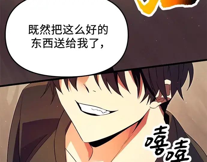 《入手神话级专属装备》第66话图54