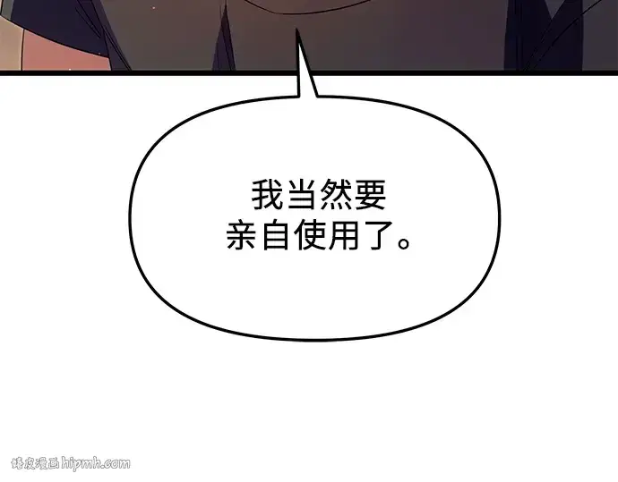 《入手神话级专属装备》第66话图56
