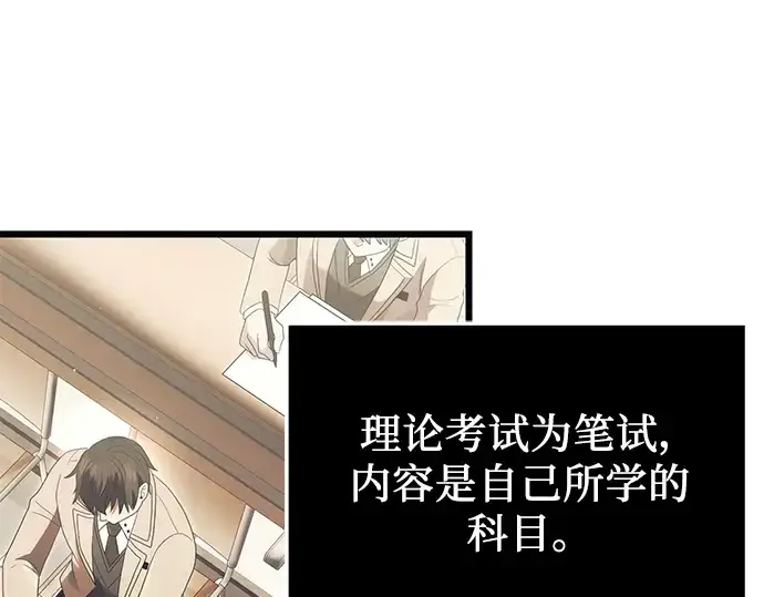 《入手神话级专属装备》第66话图66