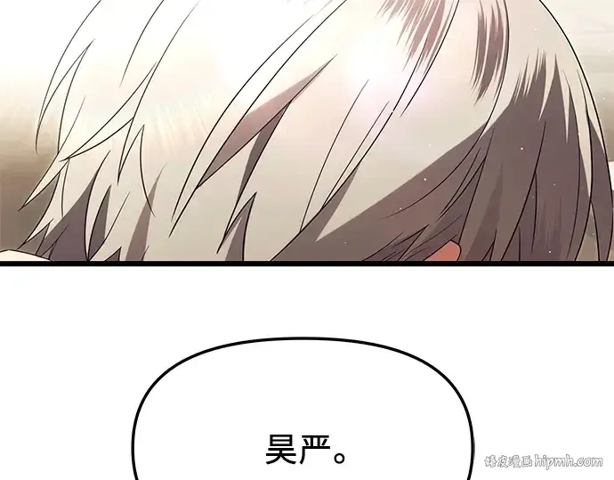 《入手神话级专属装备》第66话图72
