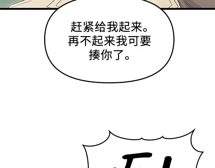 《入手神话级专属装备》第66话图78
