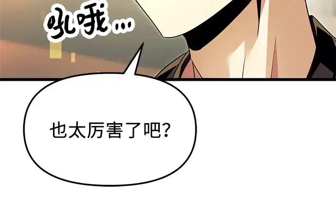 《入手神话级专属装备》第66话图8