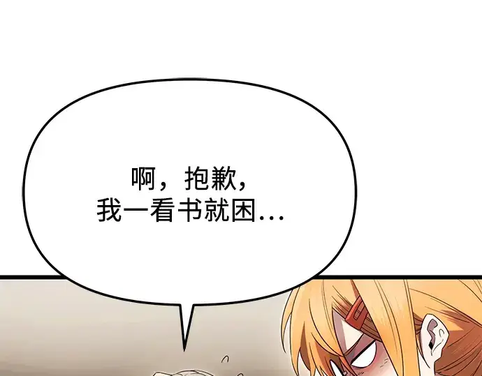 《入手神话级专属装备》第66话图81