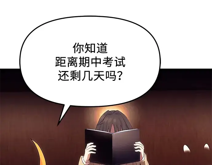 《入手神话级专属装备》第66话图84