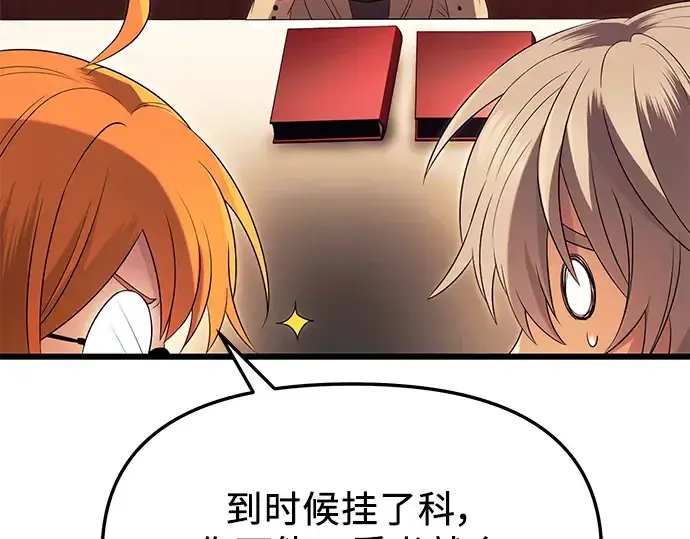 《入手神话级专属装备》第66话图85