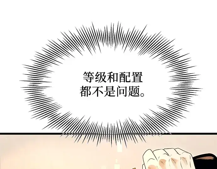 《入手神话级专属装备》第66话图9