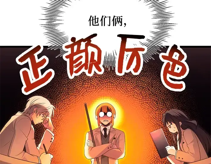 《入手神话级专属装备》第66话图91