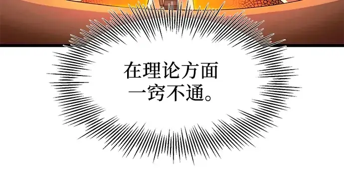 《入手神话级专属装备》第66话图92