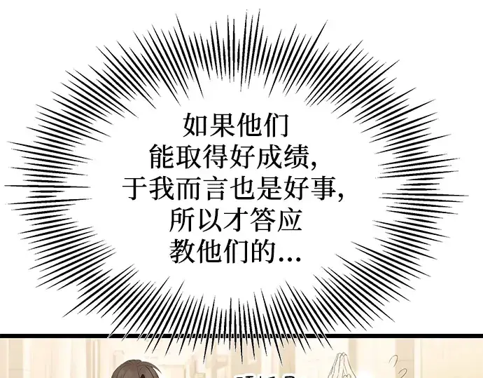 《入手神话级专属装备》第66话图93