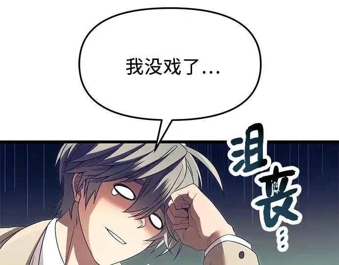 《入手神话级专属装备》第66话图95