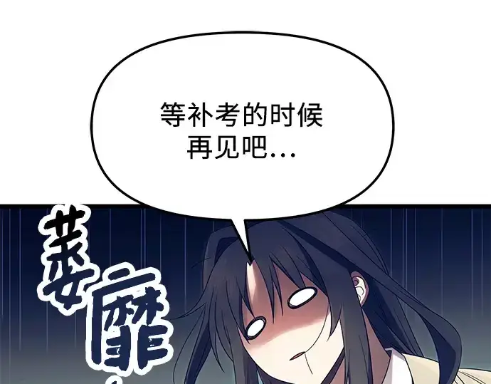 《入手神话级专属装备》第66话图97