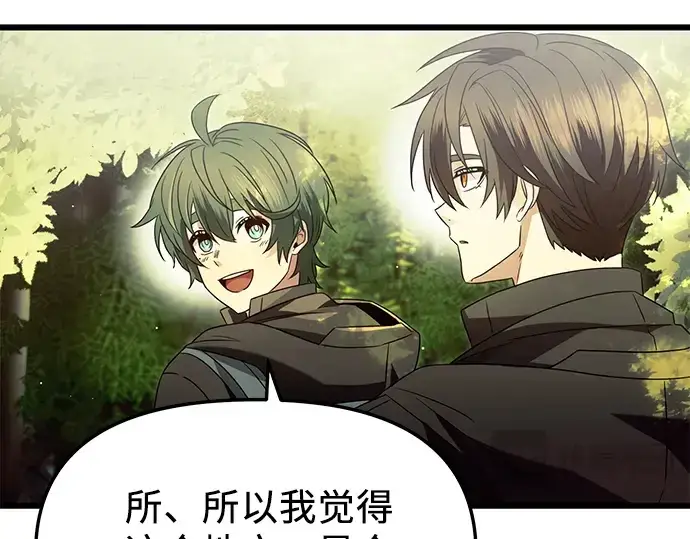 《入手神话级专属装备》第67话图100