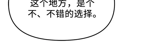 《入手神话级专属装备》第67话图101