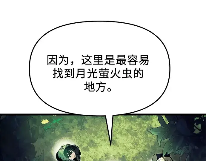 《入手神话级专属装备》第67话图102