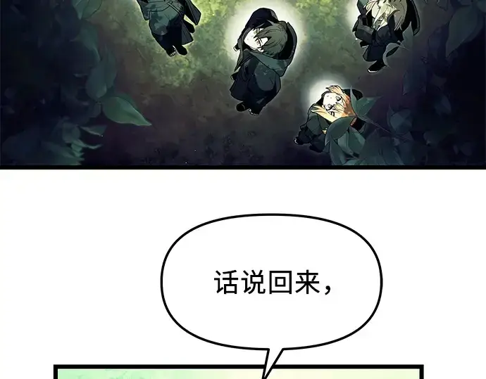 《入手神话级专属装备》第67话图103