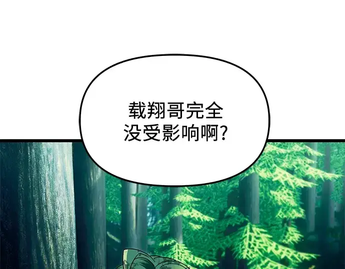 《入手神话级专属装备》第67话图109