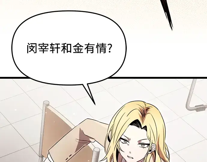 《入手神话级专属装备》第67话图11