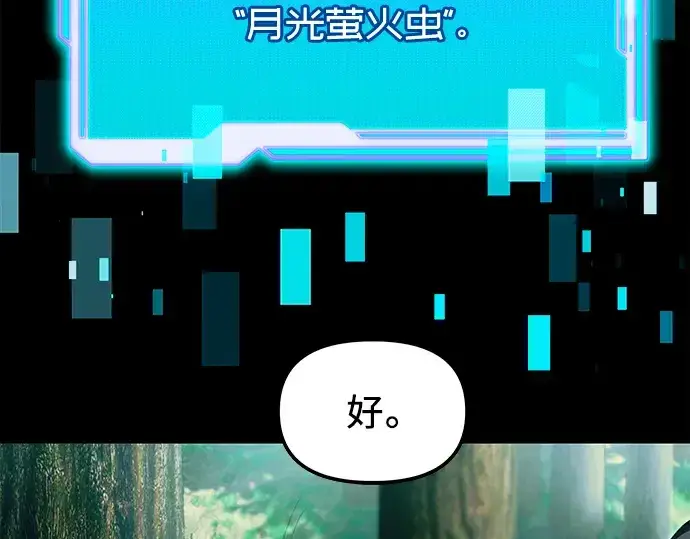 《入手神话级专属装备》第67话图138
