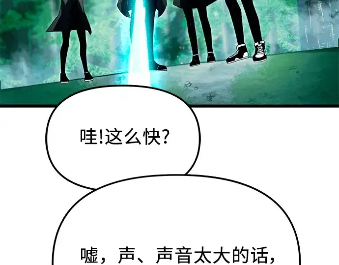《入手神话级专属装备》第67话图141