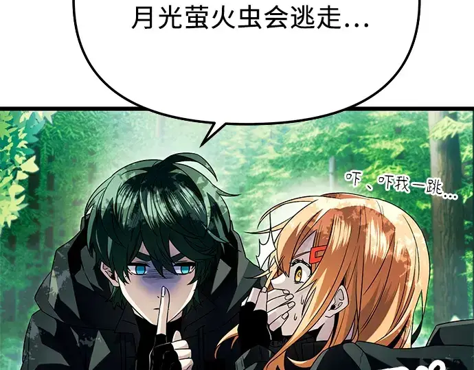 《入手神话级专属装备》第67话图142