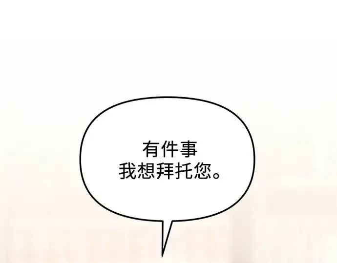 《入手神话级专属装备》第67话图15