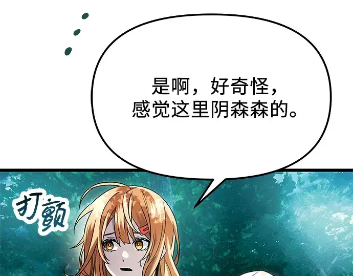 《入手神话级专属装备》第67话图153