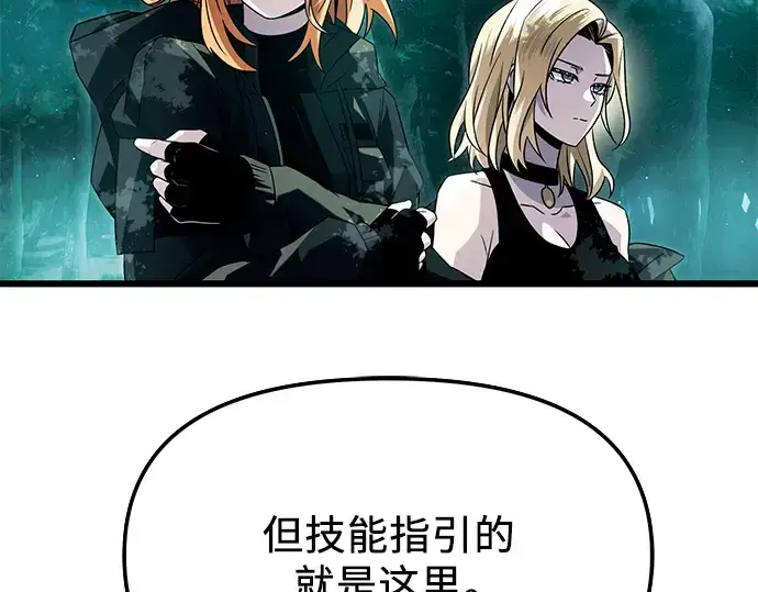 《入手神话级专属装备》第67话图154