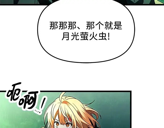 《入手神话级专属装备》第67话图172