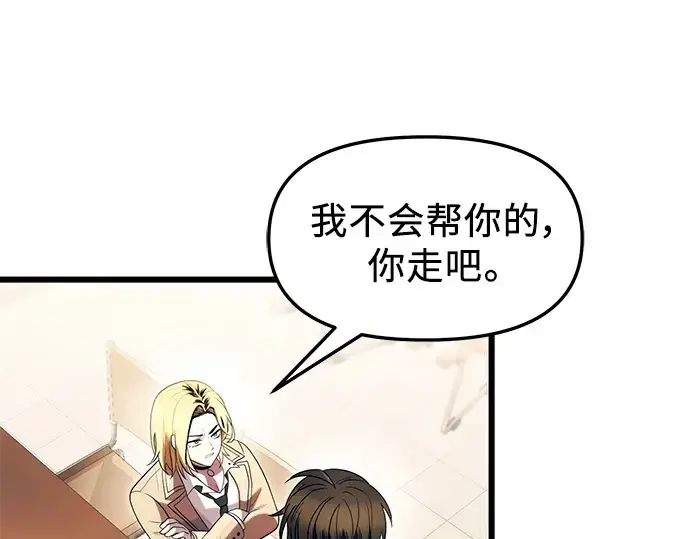 《入手神话级专属装备》第67话图18