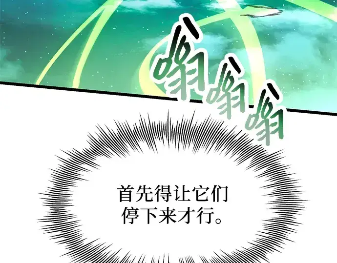 《入手神话级专属装备》第67话图182